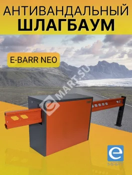 Установка антивандального шлагбаума E-BARR NEO 400 COMBO HI-SPEED